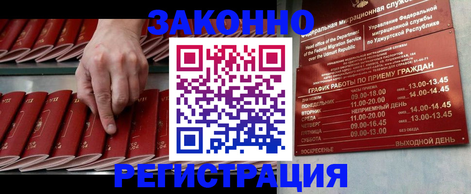 купить прописку в Могочи