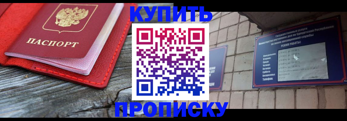 прописка для школы в Могочи