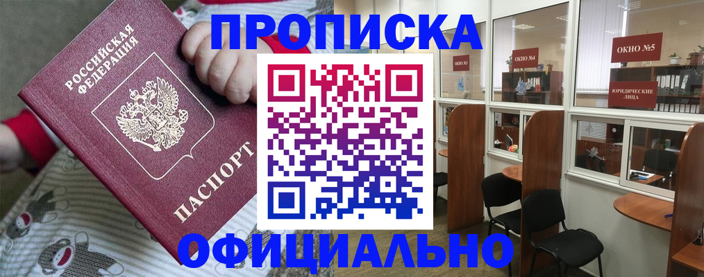 временная регистрация для школы в Могочи